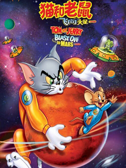 猫和老鼠电影版 出发去火星